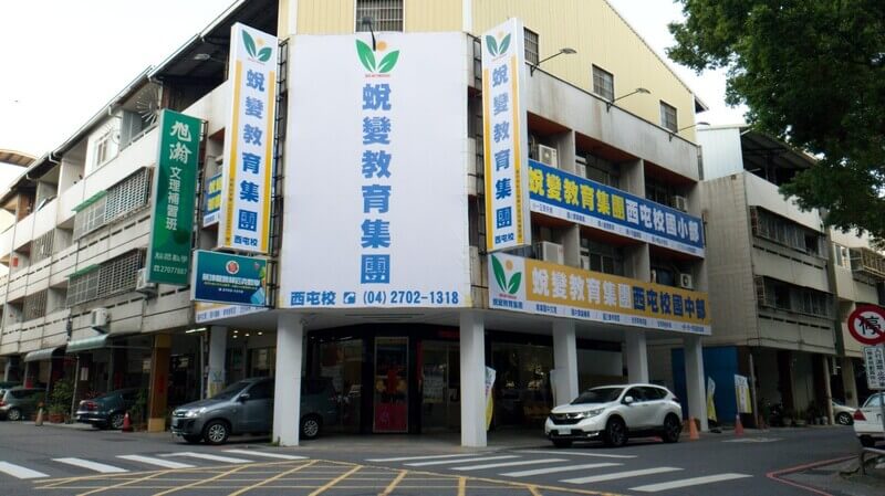 西屯校國小部