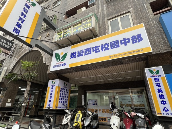 西屯校國中部